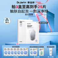 蒂佳婷（Dr.Jart）清潔黑丸面膜5片 氣泡級清潔溫和凈澈 男女護膚品 三八節禮物