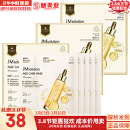 JMsolutionJM面膜貼肌司妍急救針劑玻尿酸蜂蜜白蠶絲學(xué)生男女貼片式補水面膜 三抗緊致修復面膜2盒 10片