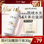 OLAY【全網(wǎng)熱銷(xiāo)20W+】超白瓶美白身體乳煙酰胺煥亮260g輕薄滋潤保濕