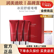 潤美迪歐正品多肽水防曬霜鉆石套霜cb潔面粉透明質(zhì)酸韓國護膚品 潤美迪歐冰潤舒緩啫喱面膜