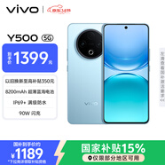 vivo Y500 8GB+128GB 冰川藍 8200mAh超薄藍海電池 IP69+滿(mǎn)級防水 越級旗艦外觀(guān) 耐用抗摔 AI手機