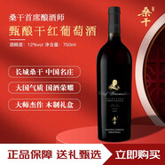 長(cháng)城桑干首席釀酒師干紅葡萄酒750ml單支紅酒禮盒 頂級品質(zhì)禮盒