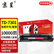京呈適用立思辰TD-7301硒鼓GA3730CDN GB3731CDN打印機加密機專(zhuān)用彩色激光碳粉盒 【10000頁(yè)加密版】TD-7301紅色大容量硒鼓