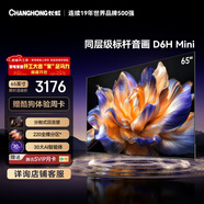 長(cháng)虹品質(zhì)款 長(cháng)虹電視65D6H Mini 65英寸MiniLED智能液晶平板電視機 一級能效 家電以舊換新國家補貼15%