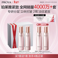 珀萊雅（PROYA）緊致肌密3.0 水乳套裝 緊致補水 護膚品套裝 情人節禮物