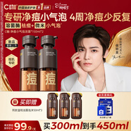 C咖膠態(tài)硫凈痘溫和潔面泡沫150ml*2祛痘氨基酸慕斯洗面奶女神節禮物