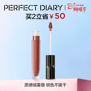 完美日記至臻柔色絲絨唇釉V13復古橘棕色2.5g口紅婦女節禮物送女生