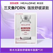 稀洛因【優(yōu)先會(huì )員試用】稀洛因粉水光面膜緊致舒緩保濕補水試用裝送好禮 【粉水光面膜】試用1片裝