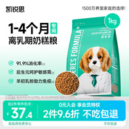 凱銳思狗糧離乳期奶糕幼犬1-3個月凍干夾心1-4月中大型小型犬糧1kg