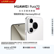 HUAWEI Pura 70 12GB+512GB 雪域白 北斗衛星消息版 超高速風(fēng)馳閃拍【鴻蒙系統4.2 適配主流APP】