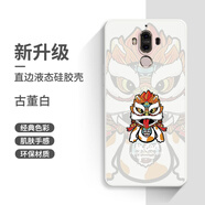 華為（HUAWEI）mate9pro手機(jī)殼mete9新款LON一AL00硅膠m軟套mt男mte女mata全包aloo防摔MHA魅特por國(guó)潮中國(guó)風(fēng) 古董白-盾牌獅子送全屏膜 華為Mate9