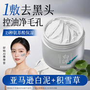 京東京造亞馬遜白泥凈致清潔面膜135g清潔泥膜補水收縮毛孔護膚男女士專(zhuān)用