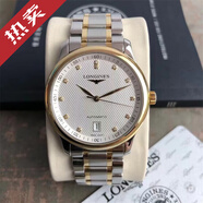 浪琴（LONGINES）【二手99新】全套浪琴名匠系列18K間金/玫瑰金鉆石刻度自動(dòng)機械男士商務(wù)正裝瑞士手表 高端腕表 38.5mm 間金鉆刻 L2.628.5.77.7