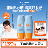 Mistine【代言人丁禹兮同款】蜜絲婷防曬霜小黃帽60ml*2女神節禮物