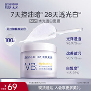 肌膚未來(lái)（SKYNFUTURE）美白棉片(100片)濕敷面膜提亮潤白淡斑控油補水保濕改善暗沉