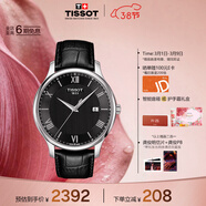 天梭（TISSOT）龔俊同款 俊雅系列男表 瑞士石英男士皮帶腕表商務(wù)表生日禮物