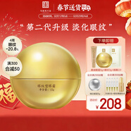 馬應龍八寶眼紋型眼霜第二代15g 淡化眼周細紋魚(yú)尾紋提拉緊致新年禮物