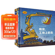 好厲害小車(chē)迷（全4冊）奇想國童書(shū)，“凱叔講故事”定制音頻，睡前故事，晚安，工地上的車(chē)，培養好習慣與好品格?   兒童年貨節送禮