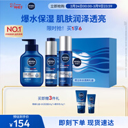 妮維雅（NIVEA）男士護膚品套裝水活保濕 (潔+水+乳)  生日禮物送男友