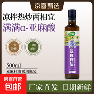 珍露純亞麻籽油一級冷榨直接喝嬰幼兒初榨純天然食用油純天然輕食 【純亞麻籽油】500ml