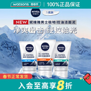 屈臣氏新年禮物妮維雅(NIVEA)男士控油系列新舊混發(fā) 控油冰極礦物炭潔面泥 100g