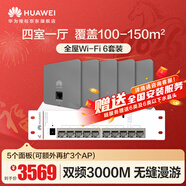 華為全屋WiFi6套裝5雙網(wǎng)口86面板AP+8口POE交換機 家用一拖五無(wú)線(xiàn)千兆ac+ap路由器組網(wǎng) 坤靈AP162E灰色