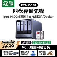 綠聯(lián)私有云DXP4800 8G版16T四盤(pán)位NAS網(wǎng)絡(luò )存儲個(gè)人云硬盤(pán)家庭服務(wù)器 AI相冊 手機平板擴容適用iPhone17