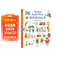 英語(yǔ)單詞大書(shū)（點(diǎn)讀版）累計銷(xiāo)量百萬(wàn)冊，兒童英語(yǔ)啟蒙奠基之作，小達人點(diǎn)讀版最新上市?[3-6歲]?[Big Book of English Words] 點(diǎn)讀書(shū) 發(fā)聲書(shū) 有聲書(shū) 早教發(fā)聲書(shū)
