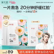 溪木源山茶花面膜10片保濕修護舒緩敏感肌護膚男女士護膚品