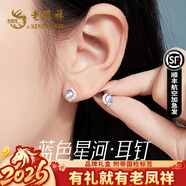 老鳳祥S925純銀耳釘女士款氣質(zhì)蝴蝶耳飾品生日新年情人節禮物送女友老婆 足銀*顯白*藍色星河耳釘