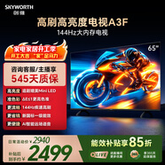 創(chuàng  )維電視A3F 65英寸 144Hz疾速高刷 2+64GB大內存 4K超高清 一級能效 國家補貼