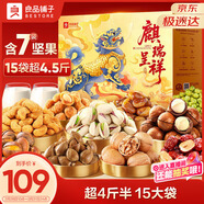 良品鋪子堅果零食禮盒組合2268g 零食大禮包腰果開(kāi)心果禮品年貨春節送禮