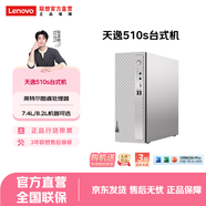 聯(lián)想（Lenovo）天逸510S 臺式機主機電腦  家用商務(wù)辦公臺式電腦 小機箱 單主機 【尊享版】I5-14400 16G 1T SSD