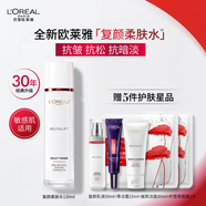 歐萊雅復顏柔膚水130ml套裝補水抗皺爽膚水乳護膚化妝品女神節禮物