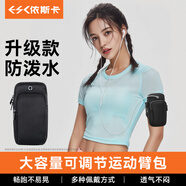 依斯卡 跑步手機臂包 運動(dòng)手機臂帶手腕包戶(hù)外運動(dòng)騎行手機保護套 適用蘋(píng)果小米華為三星臂腕包 JK864黑