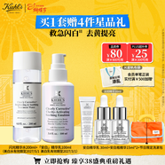科顏氏（Kiehl's）閃白精華水乳套組(閃光水200ml+乳100ml) 女神節婦女節生日禮物