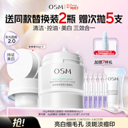 歐詩(shī)漫（OSM）珍珠美白發(fā)光面膜清潔面膜泥膜淡斑去黃祛痘保濕控油新年禮物女