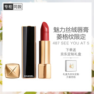 香奈兒（Chanel）魅力絲絨唇膏菱格紋限定口紅(487號磚紅色)3.5g生日禮物送女友