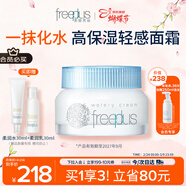 芙麗芳絲（Freeplus）面霜補水保濕生日三八節女神禮物送男女朋友水感沁潤霜50g