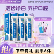 云南白藥經(jīng)典系列牙膏套裝 護齦祛漬潔齒 亮白清新口氣冬青香型165g*3