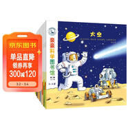 親親科學(xué)圖書(shū)館 第2輯（共10冊）太空月球動(dòng)物寶寶眼鏡 3-6歲博物大百科全書(shū)兒童科普繪本 啟蒙認知趣味故事書(shū)圖書(shū) 課外閱讀  