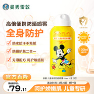 曼秀雷敦新碧兒童防曬噴霧100ml 清爽保濕防水溫和（新老包裝隨機發(fā)貨）