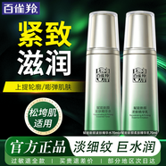 百雀羚（PECHOIN）爽膚水 肌初賦活緊膚精華水 抗皺淡紋補水保濕化妝水護膚品官方女 【滋潤淡紋套裝】精華水 70ml +精華乳70ml