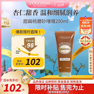 歐舒丹甜扁桃磨砂啫喱200ml甜潤奶香溫和去角質(zhì)法國女神節禮物