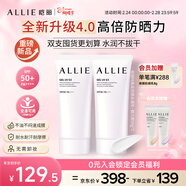 皚麗（ALLIE）防曬霜日常通勤隔離成膜SPF50+保濕防曬乳魅力款90g*2情人節送禮