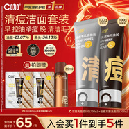 C咖清潔100g祛痘100g氨基酸潔面乳清透控油去黑頭洗面奶女神節禮物
