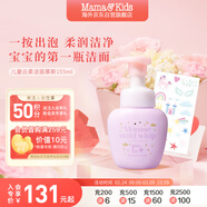 mama&kids【新品】?jì)和迫釢嵜婺剿節崈魷睾腿跛嵝韵疵婺虧嵜嫒?55ml