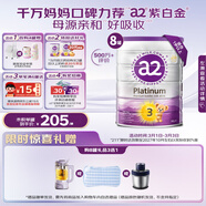 a2奶粉 紫白金A2+DHA幼兒配方奶粉3段(1歲+) 900g*8罐