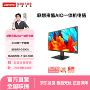 聯(lián)想（Lenovo） 來(lái)酷LecooAIO 一體機 辦公家用商用臺式機電腦 全高清屏 23.8英寸R5/3500U/16G/512G