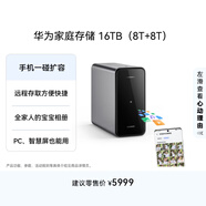 華為家庭存儲16TB 手機一碰擴容 雙盤(pán)位nas網(wǎng)絡(luò )存儲器相冊備份家用硬盤(pán)網(wǎng)盤(pán)私有云服務(wù)器